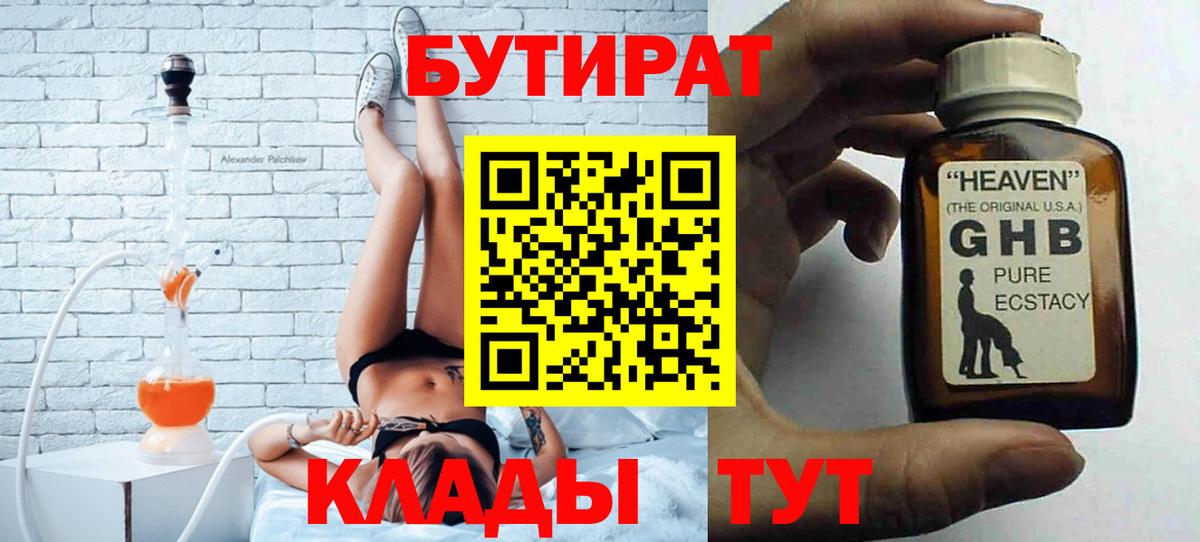 Бутират 1.4BDO Зеленодольск