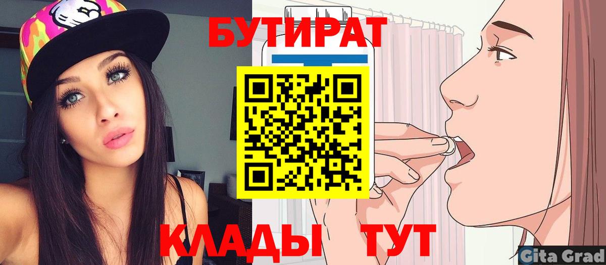 Бутират  Бутират буратино  Вход с VPN  Зеленодольск 
