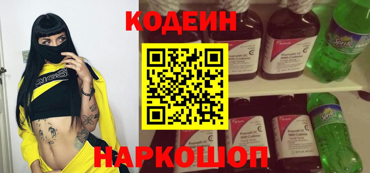 Codein Purple Drank  Вход с VPN  Зеленодольск 