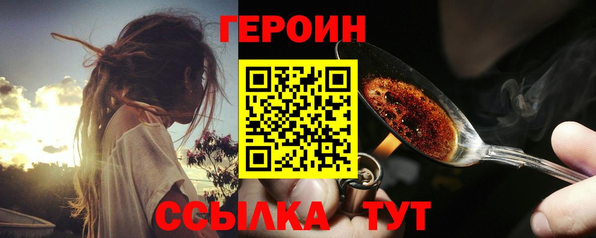 ГЕРОИН хмурый Зеленодольск
