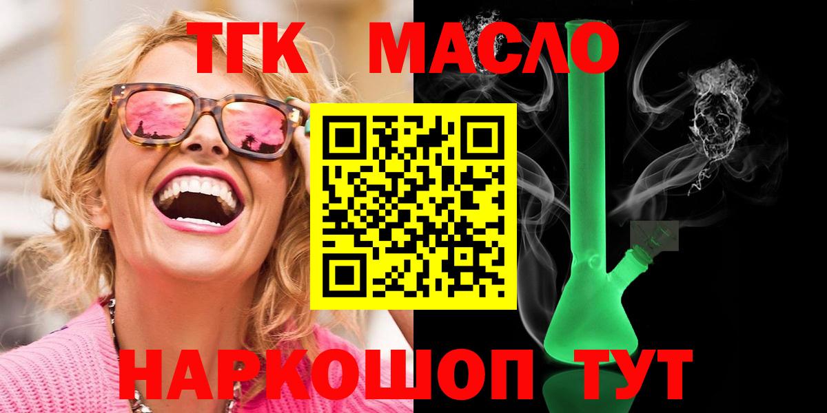 Зеленодольск  Дистиллят ТГК THC oil  Вход с VPN 